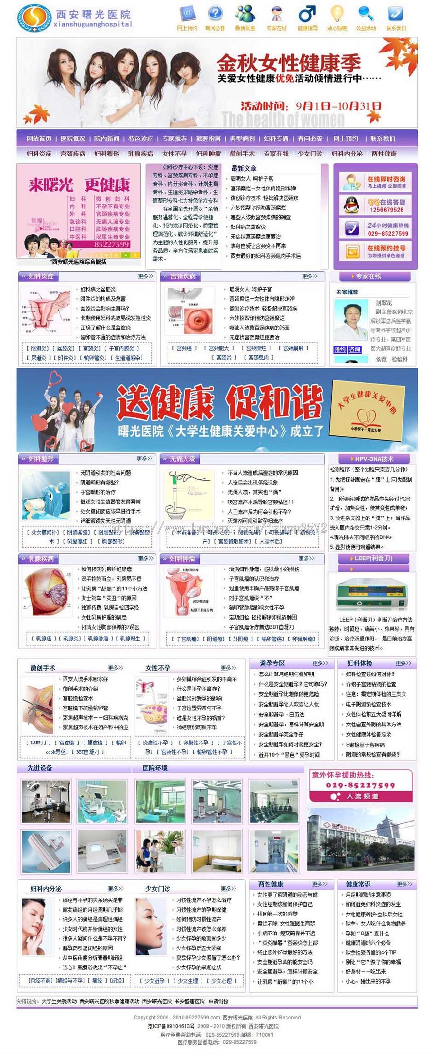 规整漂亮 女性医院网站 妇科医疗机构建站系统源码XYM288 ASP+AC