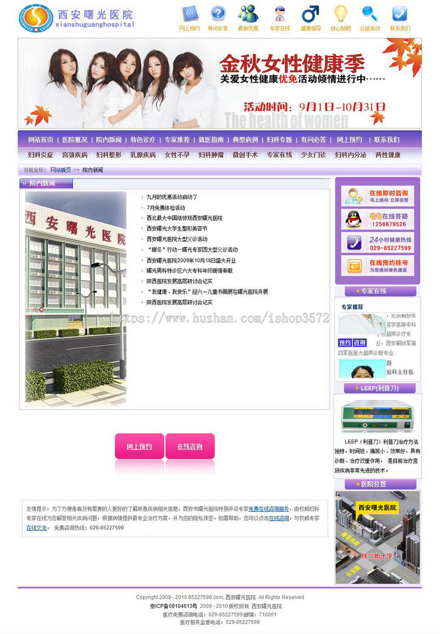 规整漂亮 女性医院网站 妇科医疗机构建站系统源码XYM288 ASP+AC