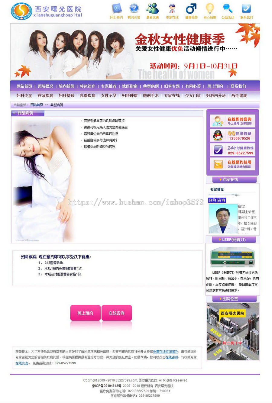 规整漂亮 女性医院网站 妇科医疗机构建站系统源码XYM288 ASP+AC