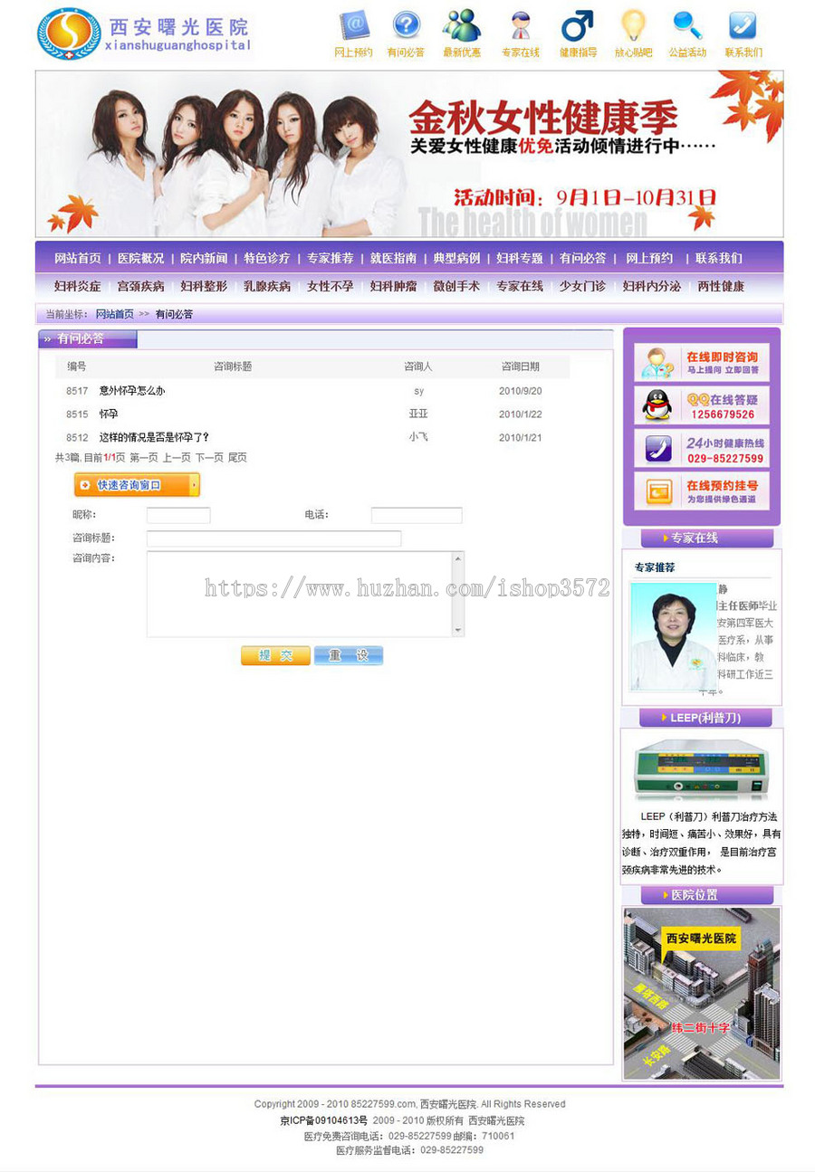 规整漂亮 女性医院网站 妇科医疗机构建站系统源码XYM288 ASP+AC