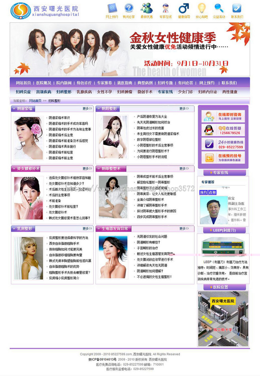 规整漂亮 女性医院网站 妇科医疗机构建站系统源码XYM288 ASP+AC
