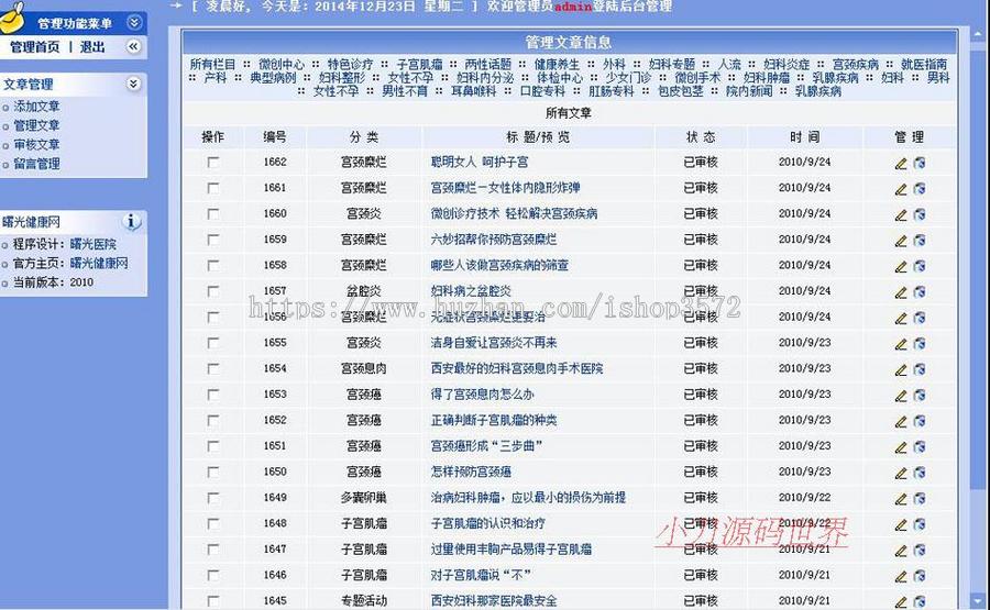 规整漂亮 女性医院网站 妇科医疗机构建站系统源码XYM288 ASP+AC