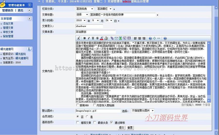 规整漂亮 女性医院网站 妇科医疗机构建站系统源码XYM288 ASP+AC