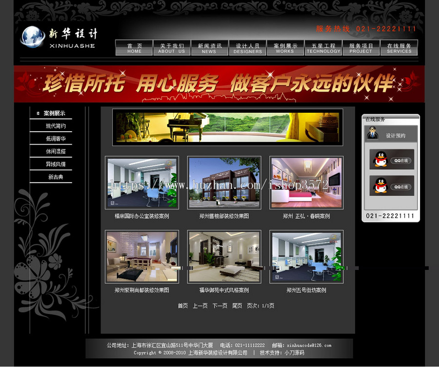 黑色个性 装修公司网站 装饰设计企业建站系统源码XYM291 ASP+ACC