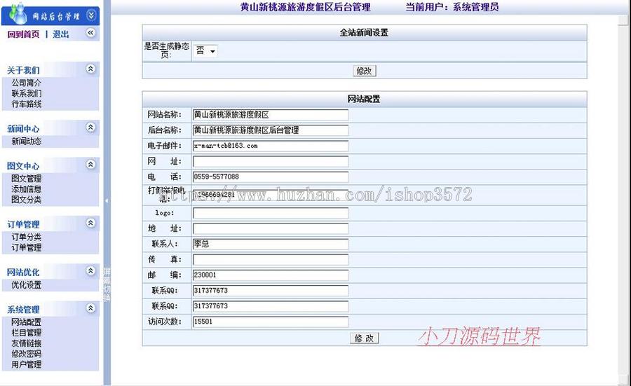 绿色漂亮 旅游休闲度假景区建站系统网站源码XYM289 ASP+ACC