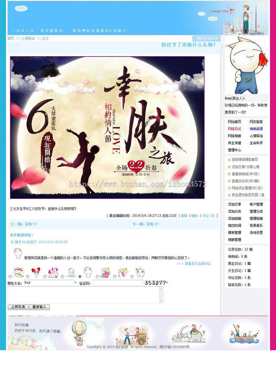 独特漂亮 情侣爱情博客日志BLOG系统网站源码XYM439 ASP+ACC