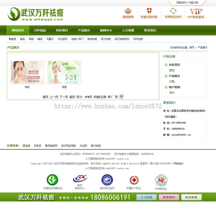 绿色清新 美容院美容服务机构建站系统网站源码XYM477 ASP+ACC