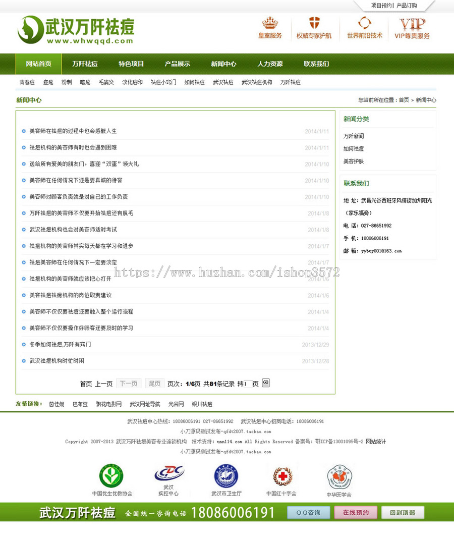 绿色清新 美容院美容服务机构建站系统网站源码XYM477 ASP+ACC