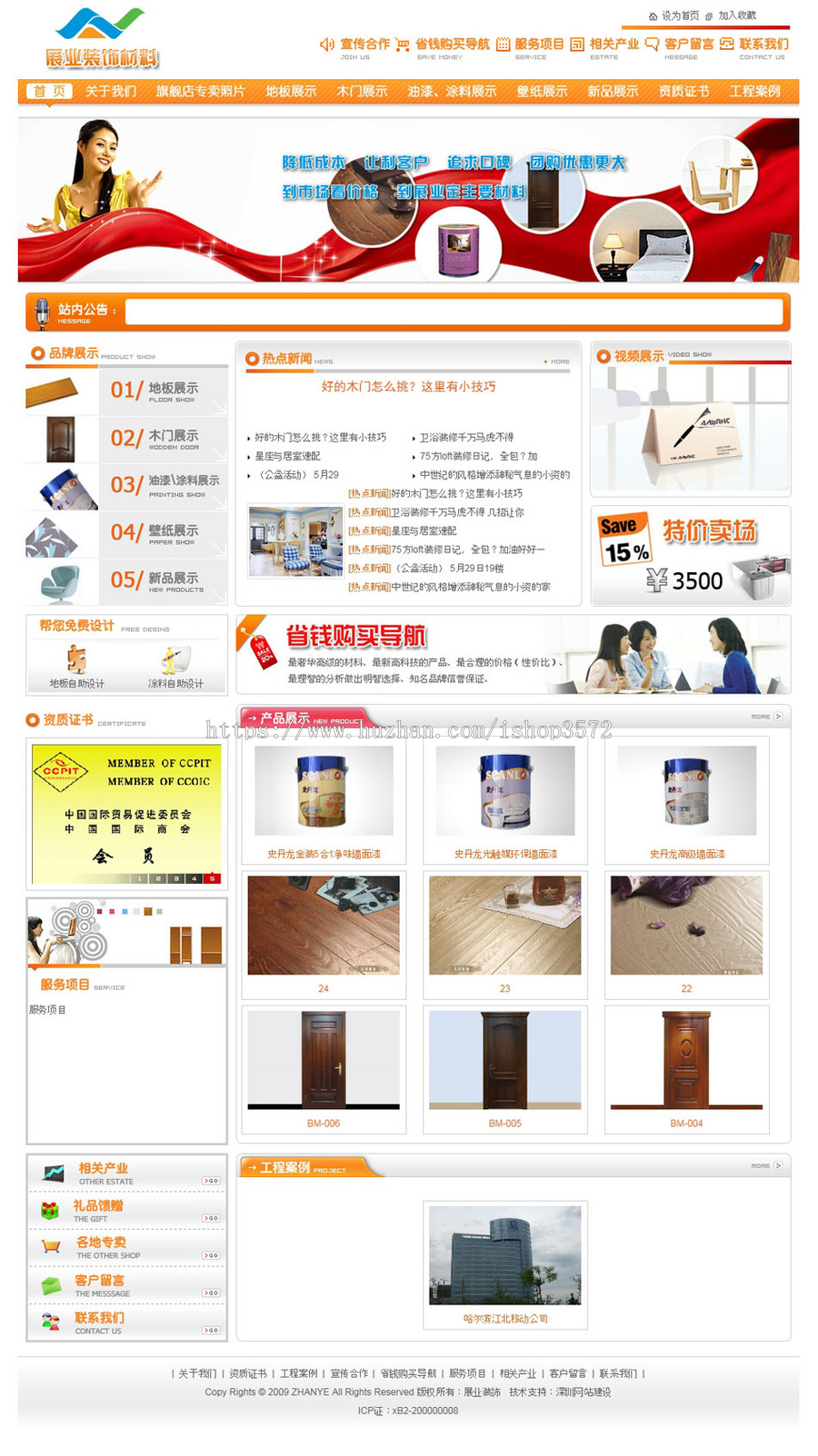 家居装饰材料销售企业建站系统ASP网站源码模板XYM496 ASP+ACCESS