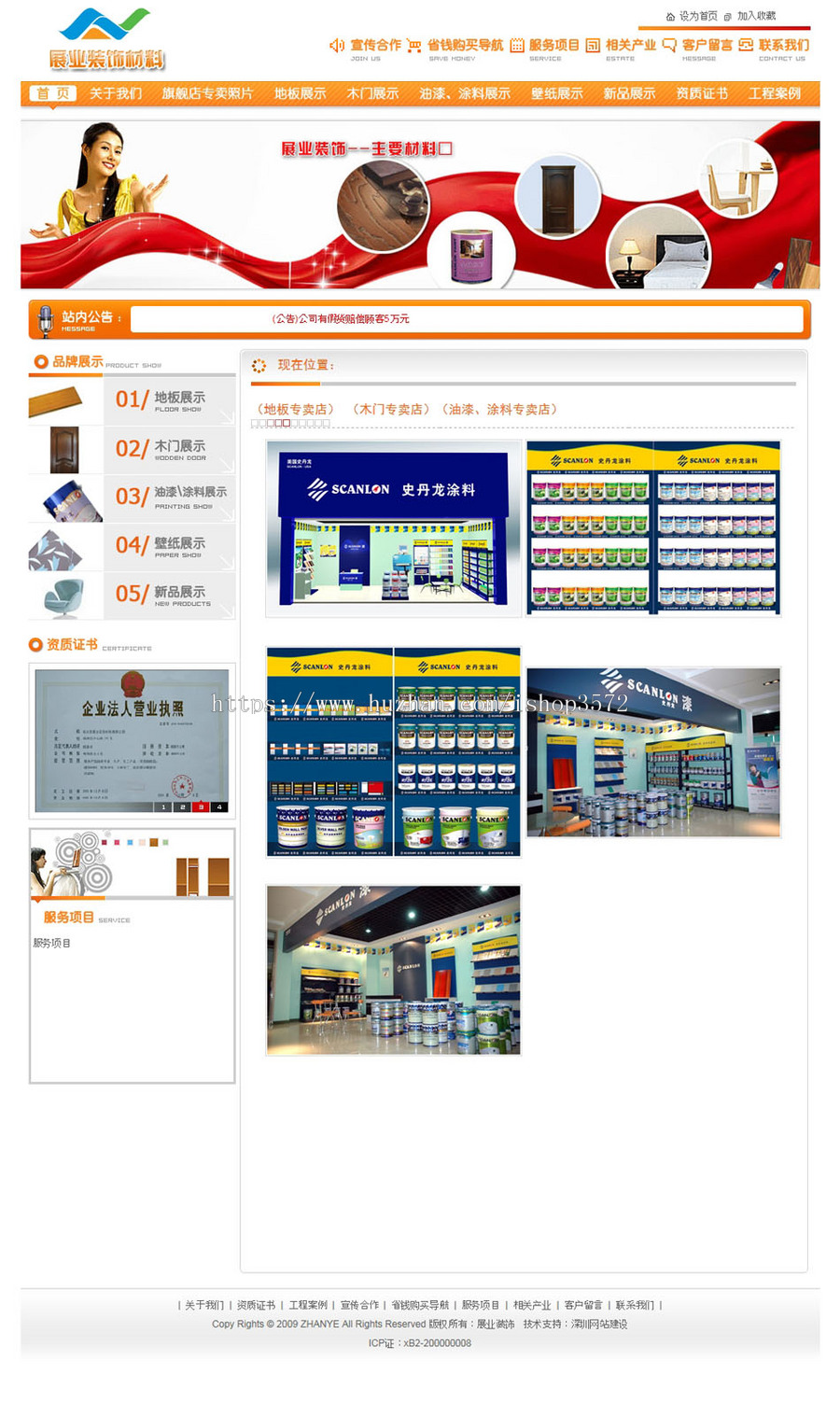 家居装饰材料销售企业建站系统ASP网站源码模板XYM496 ASP+ACCESS