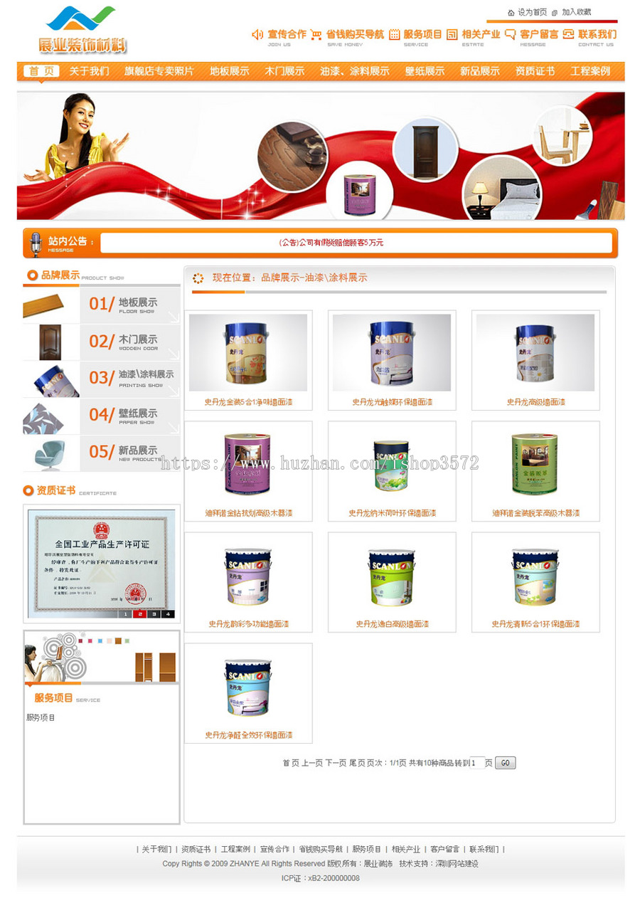 家居装饰材料销售企业建站系统ASP网站源码模板XYM496 ASP+ACCESS