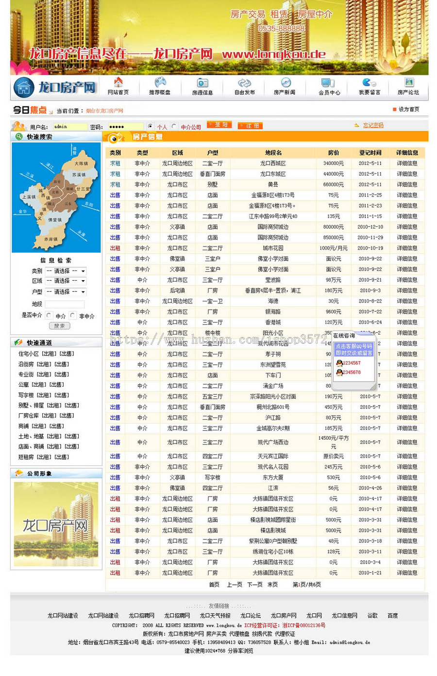 地方房屋房产租售信息平台系统ASP网站源码XYM512 ASP+ACCESS