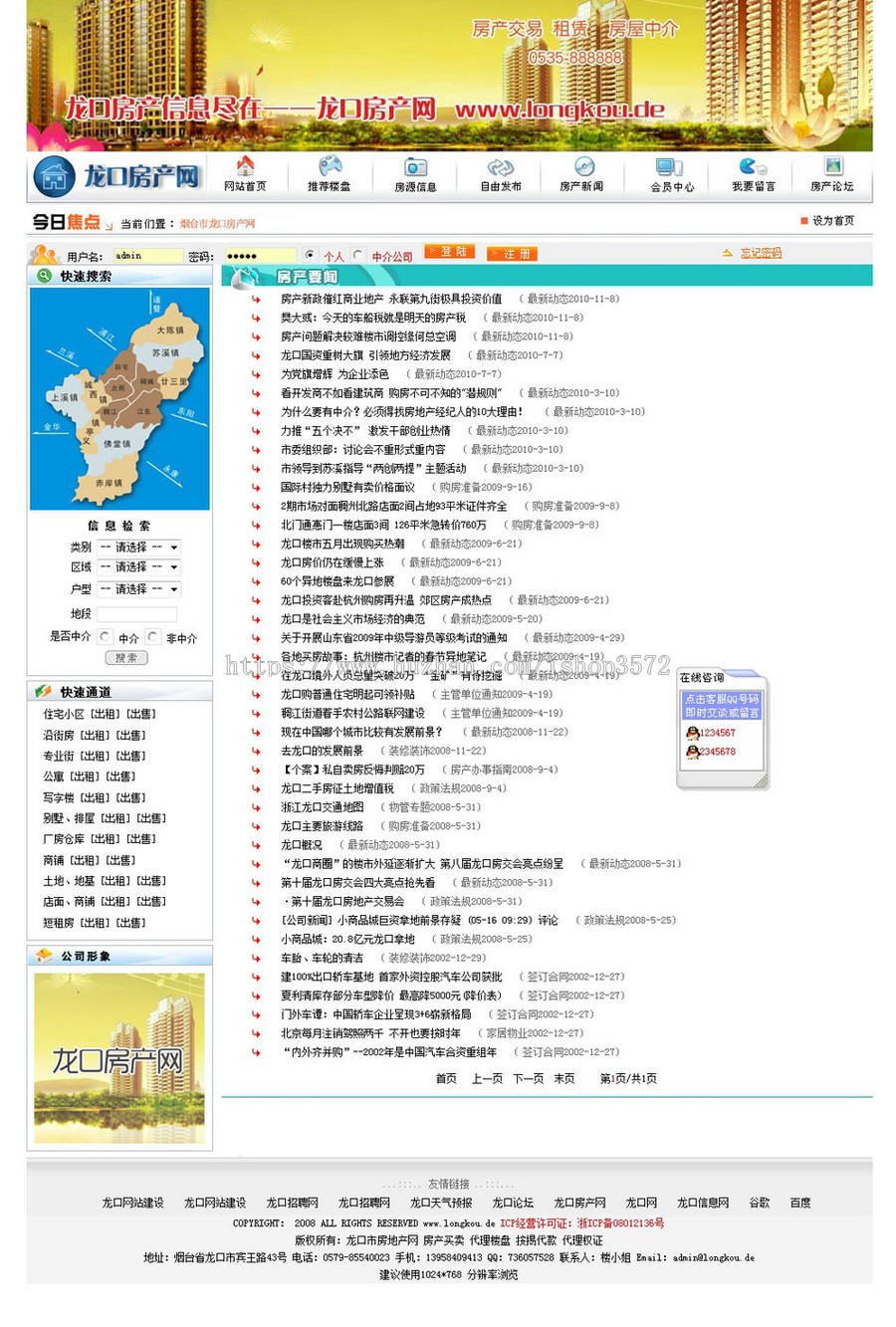 地方房屋房产租售信息平台系统ASP网站源码XYM512 ASP+ACCESS