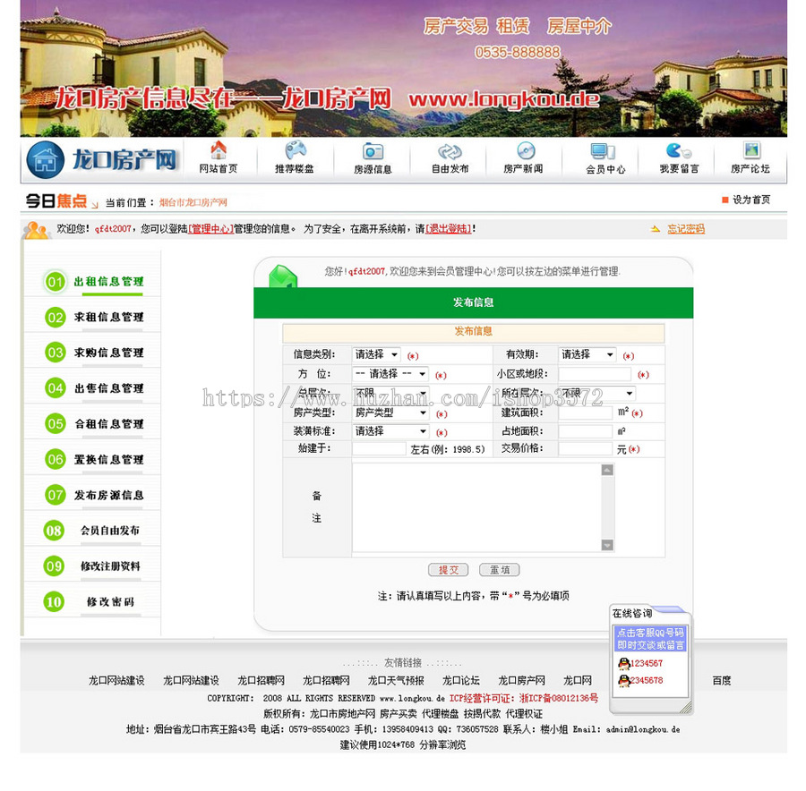 地方房屋房产租售信息平台系统ASP网站源码XYM512 ASP+ACCESS