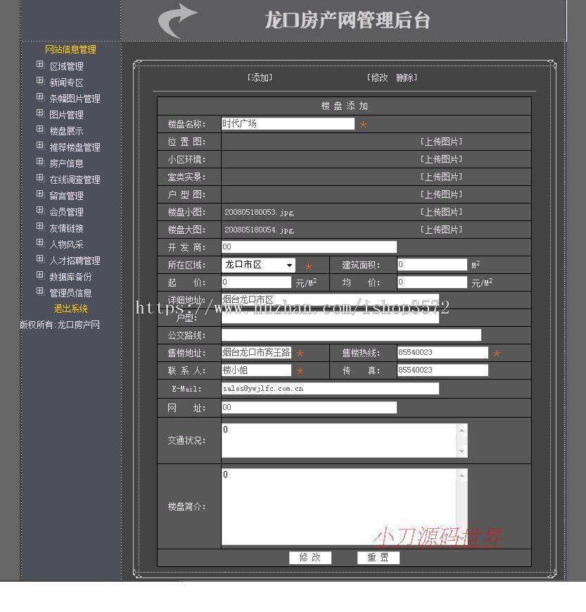 地方房屋房产租售信息平台系统ASP网站源码XYM512 ASP+ACCESS