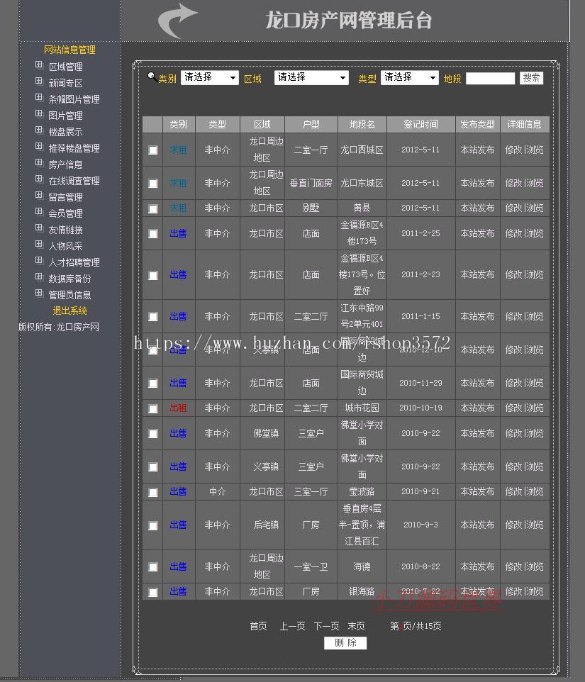 地方房屋房产租售信息平台系统ASP网站源码XYM512 ASP+ACCESS