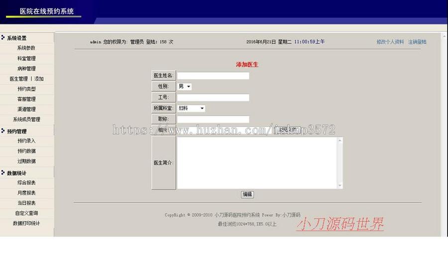医院医疗机构在线预约管理系统ASP网站源码XYM513 ASP+ACCESS