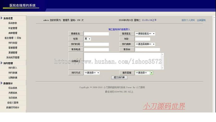 医院医疗机构在线预约管理系统ASP网站源码XYM513 ASP+ACCESS