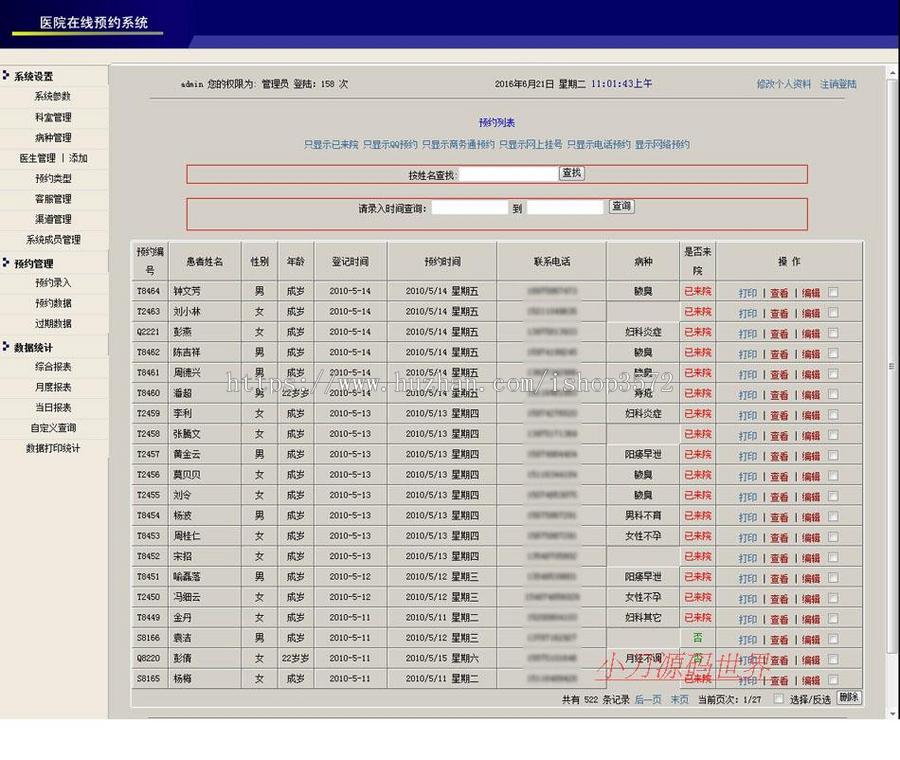 医院医疗机构在线预约管理系统ASP网站源码XYM513 ASP+ACCESS