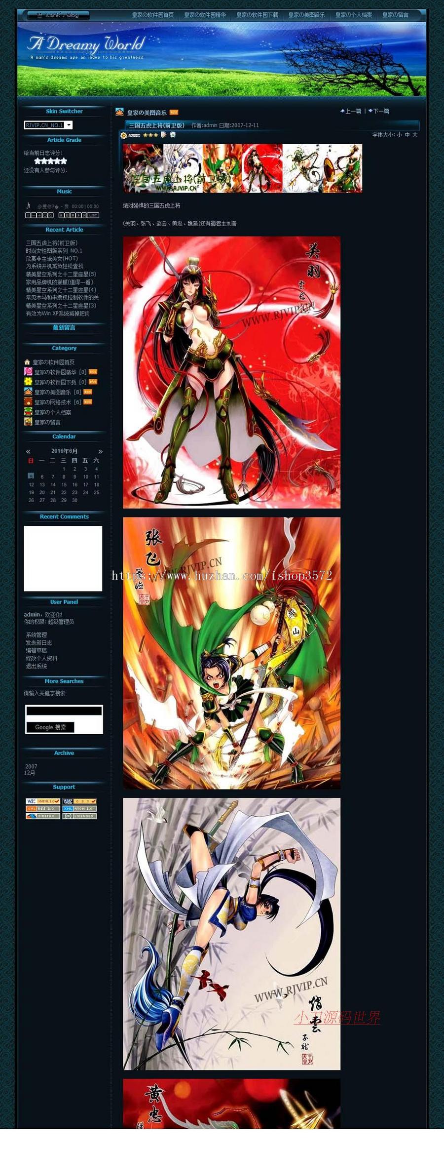 精美多风格 个人BLOG博客日记系统ASP网站源码XYM522 ASP+ACCESS