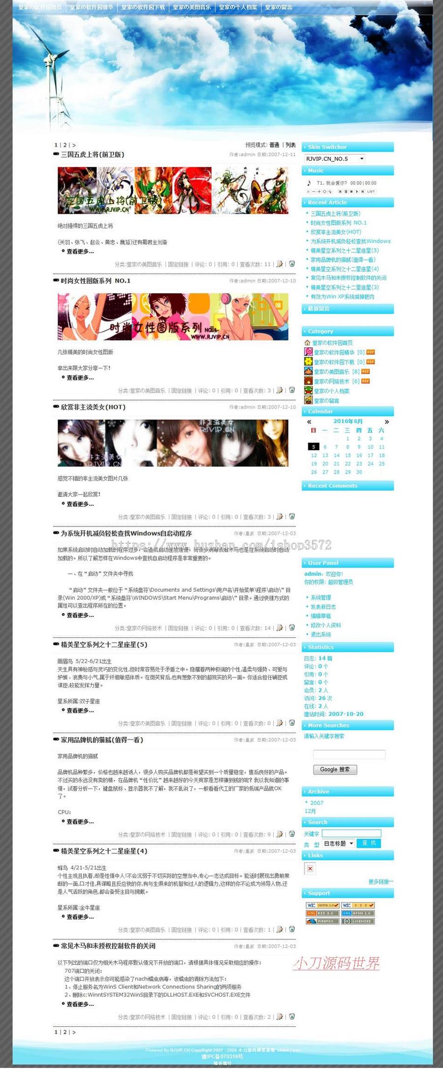 精美多风格 个人BLOG博客日记系统ASP网站源码XYM522 ASP+ACCESS