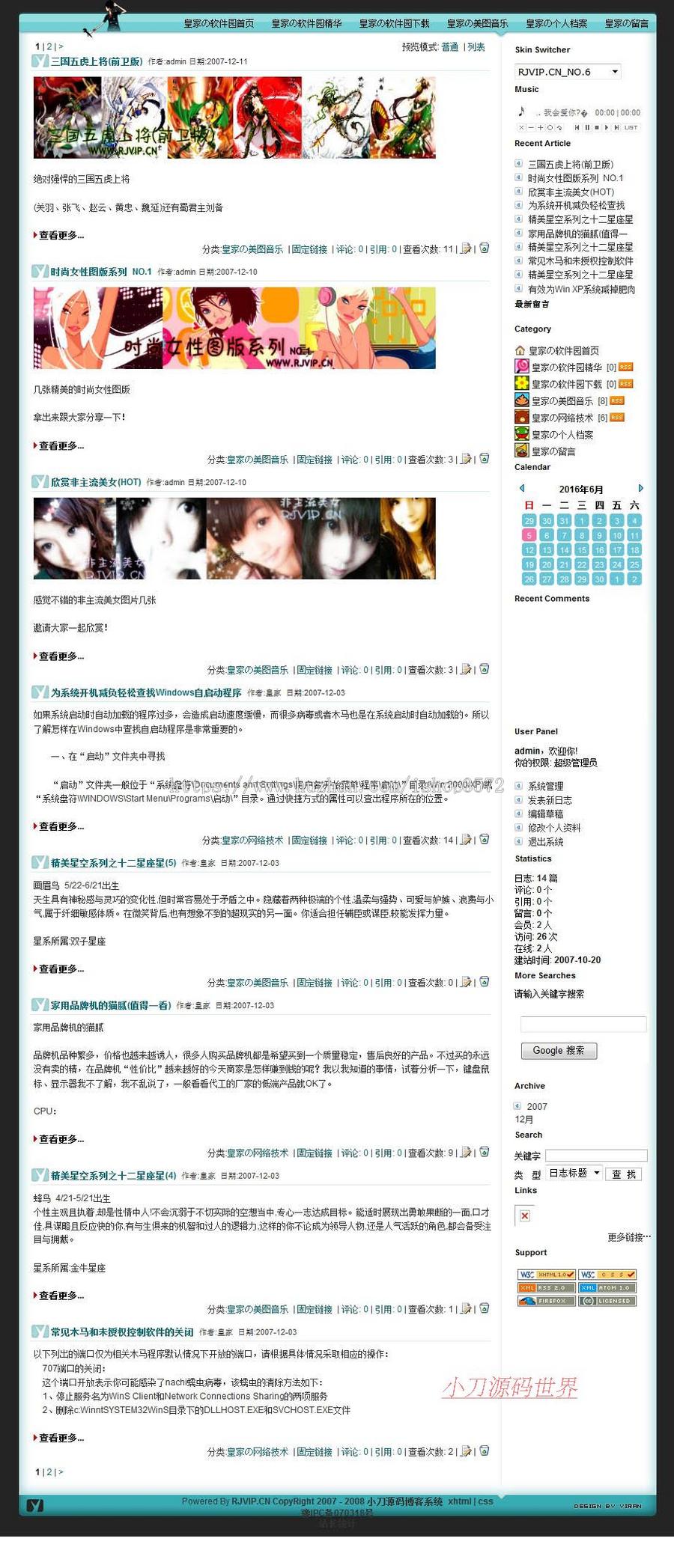 精美多风格 个人BLOG博客日记系统ASP网站源码XYM522 ASP+ACCESS