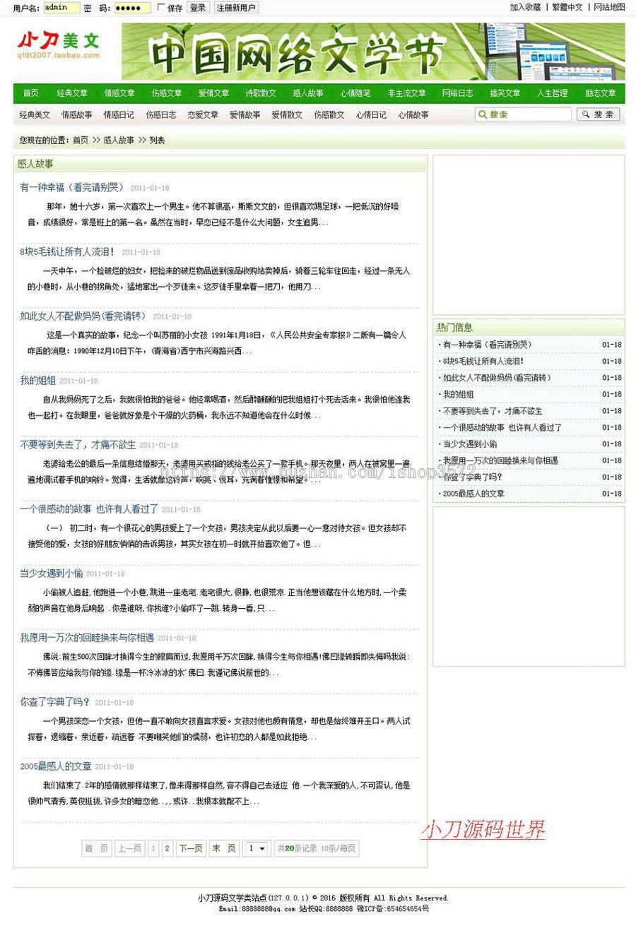 可生成静态 美文文学类新闻文章系统ASP网站源码XYM521 ASP+ACC