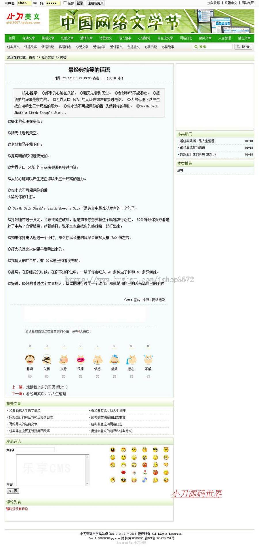 可生成静态 美文文学类新闻文章系统ASP网站源码XYM521 ASP+ACC