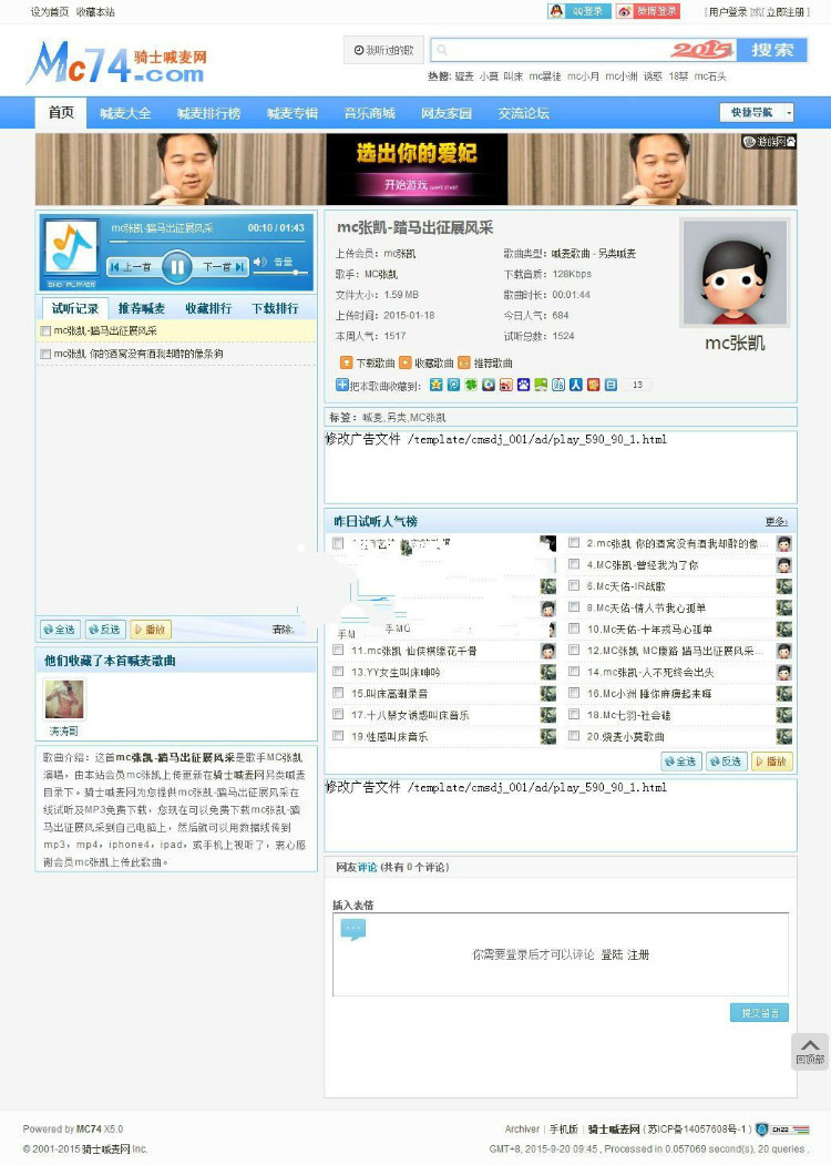 Discuz!内核精仿9KU喊麦K歌音乐网 带音乐商城+排行榜+交流论坛
