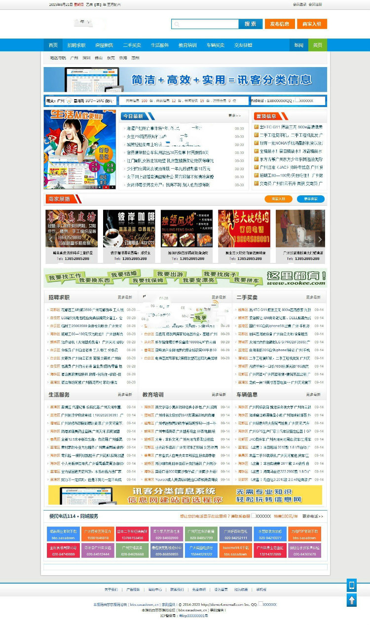 蓝色仿讯客分类系统 仿讯飞模板 自带WAP手机系统 PHP版商业版
