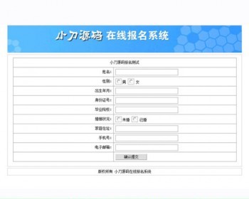 可自设报名项目 通用在线报名系统ASP网站源码XYM558 ASP+ACCESS