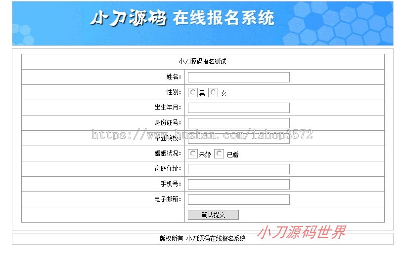 可自设报名项目 通用在线报名系统ASP网站源码XYM558 ASP+ACCESS