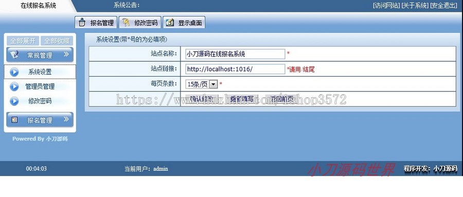可自设报名项目 通用在线报名系统ASP网站源码XYM558 ASP+ACCESS