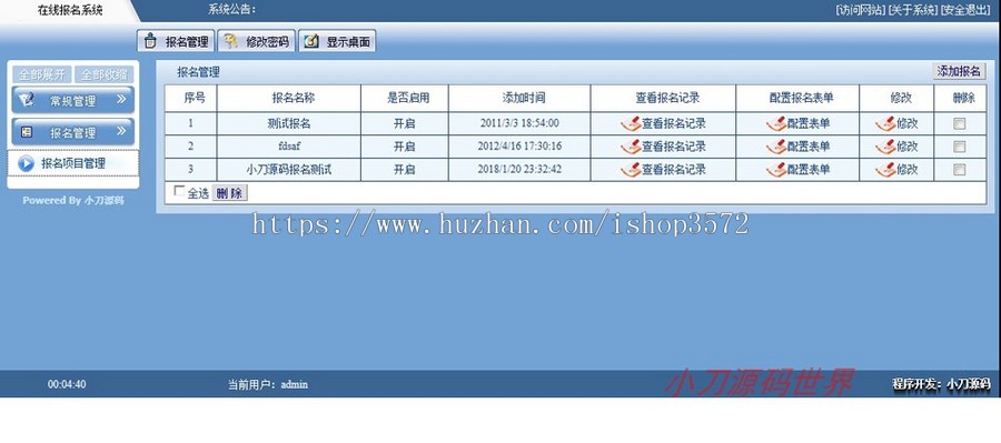 可自设报名项目 通用在线报名系统ASP网站源码XYM558 ASP+ACCESS