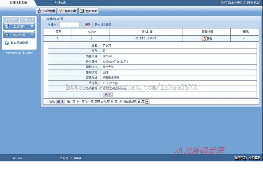 可自设报名项目 通用在线报名系统ASP网站源码XYM558 ASP+ACCESS
