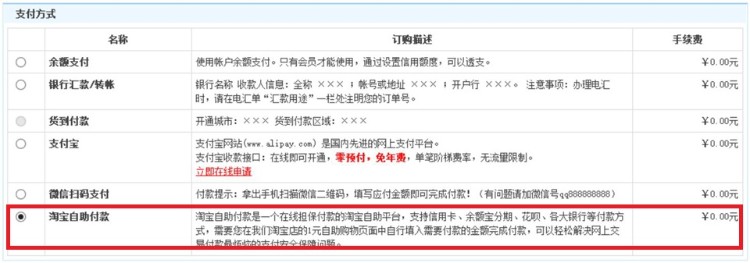 ECSHOP淘宝自助付款的支付方式插件 第三方平台购买付款插件