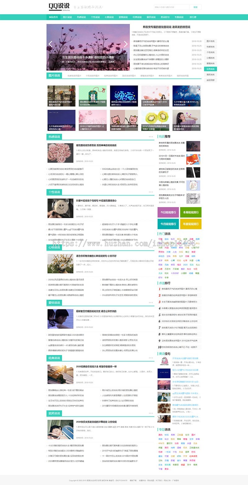 织梦dedecms小清新风格QQ心情日志说说类网站模板（带手机移动端）