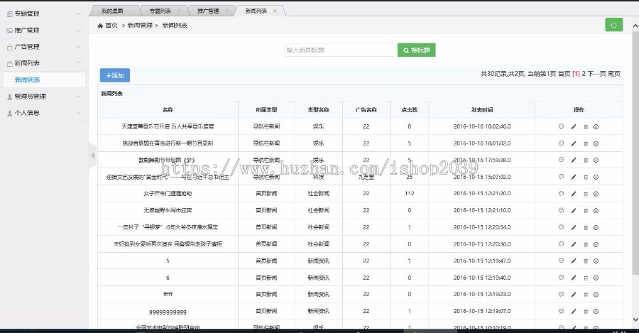 Java基于SSH的新闻资讯网站源码带前后台