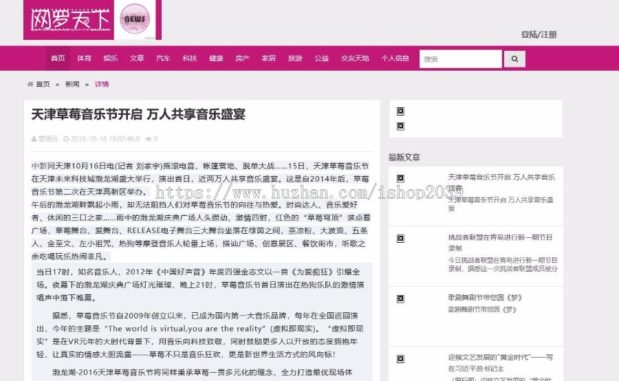 Java基于SSH的新闻资讯网站源码带前后台