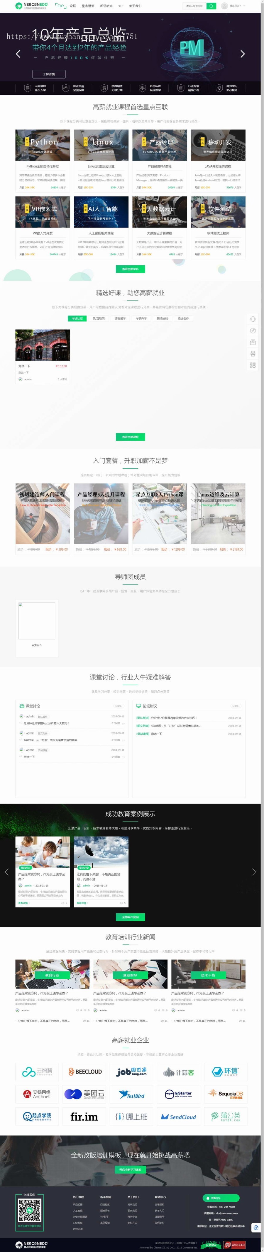 PHP新版discuz职业教育学习培训类网站源码整站打包在线教育培训类企业官网带手机版