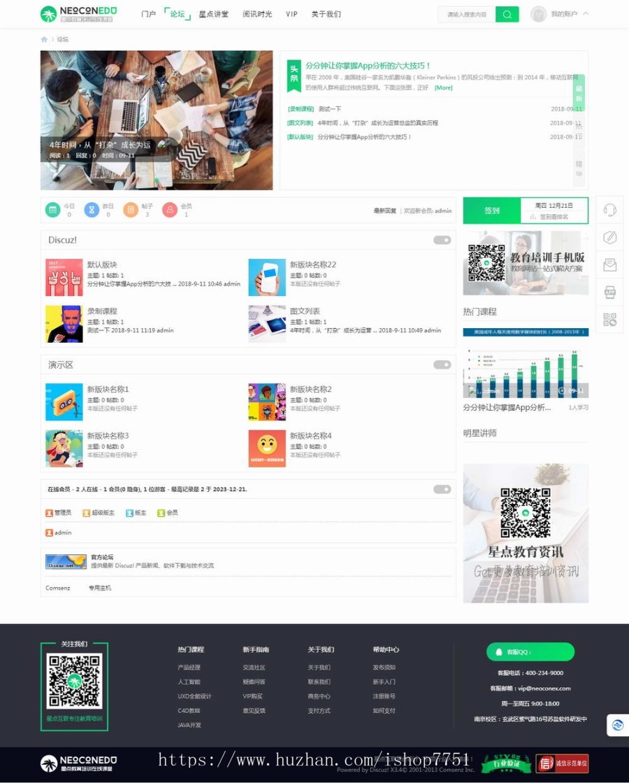 PHP新版discuz职业教育学习培训类网站源码整站打包在线教育培训类企业官网带手机版