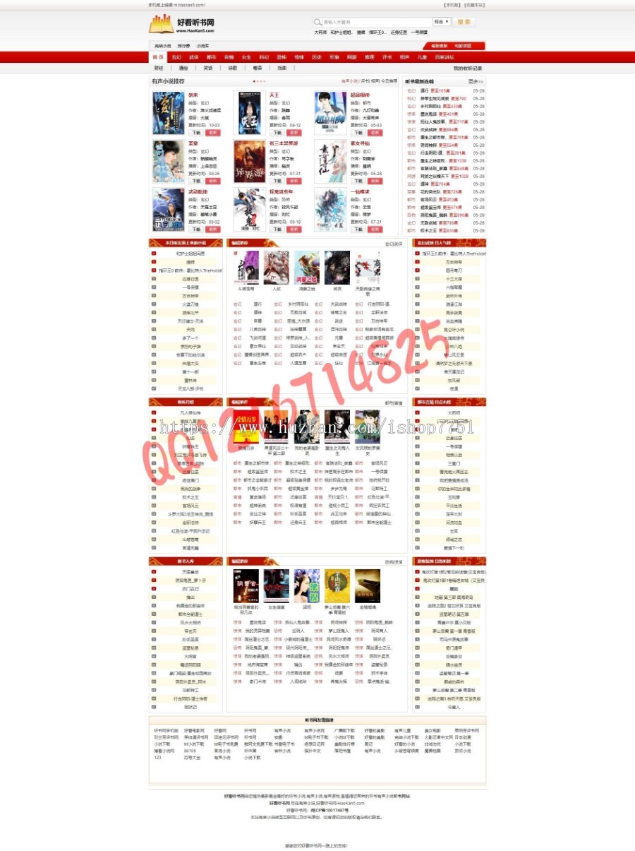 2019帝国CMS7.5仿《好看听书》在线有声听书网站网在线听书网站源码PC+WAP带采集