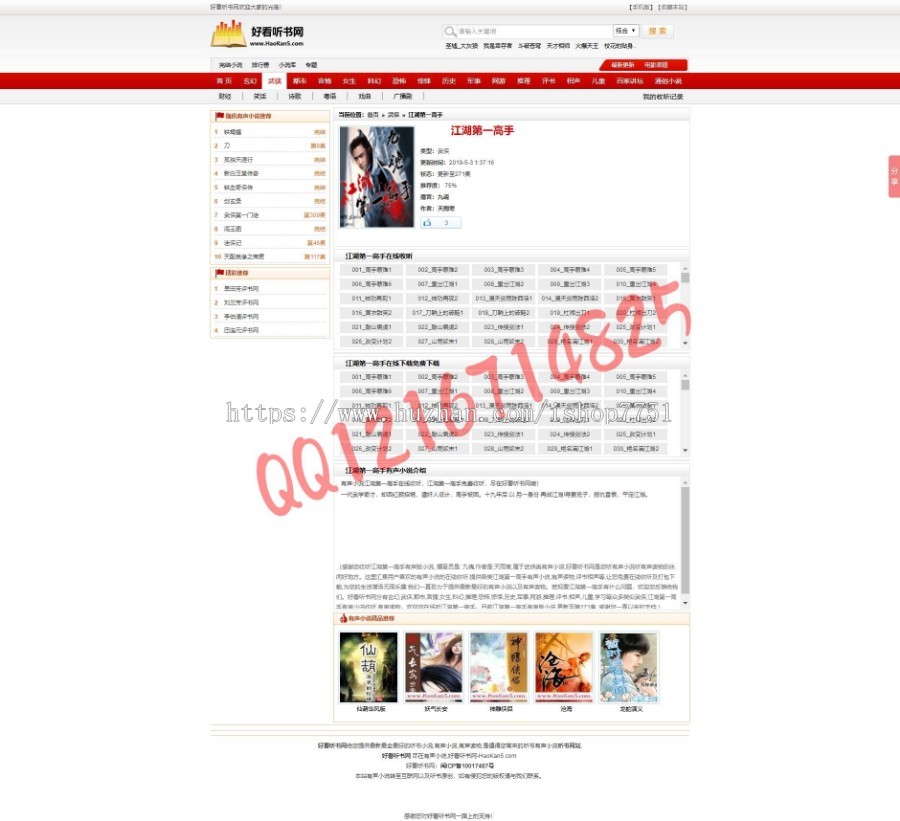 2019帝国CMS7.5仿《好看听书》在线有声听书网站网在线听书网站源码PC+WAP带采集