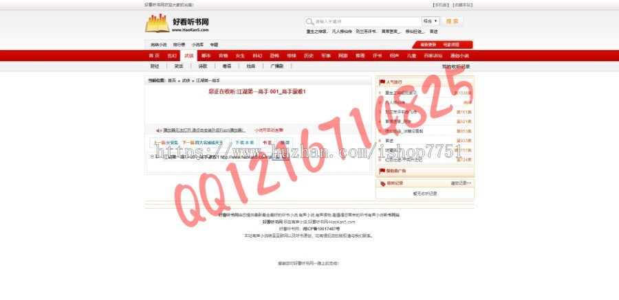 2019帝国CMS7.5仿《好看听书》在线有声听书网站网在线听书网站源码PC+WAP带采集