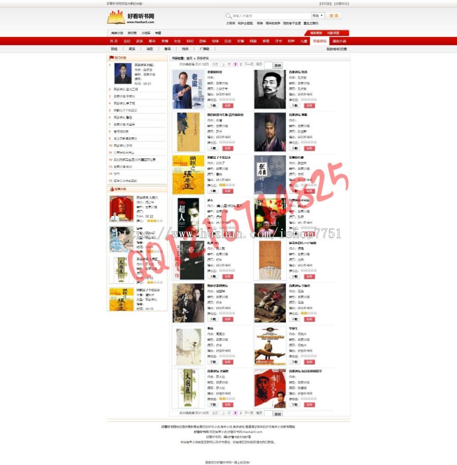 2019帝国CMS7.5仿《好看听书》在线有声听书网站网在线听书网站源码PC+WAP带采集