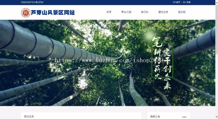 Java景区网站管理系统源码