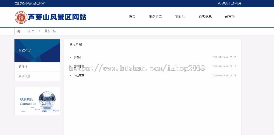 Java景区网站管理系统源码