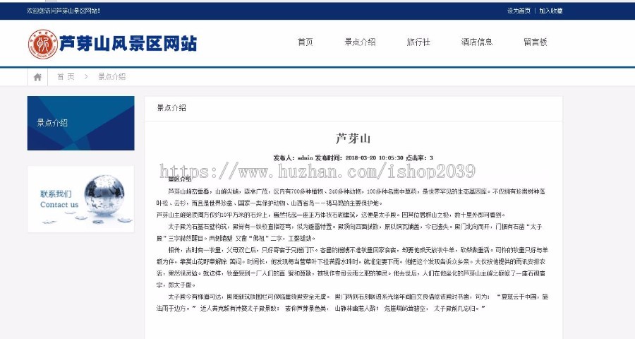 Java景区网站管理系统源码