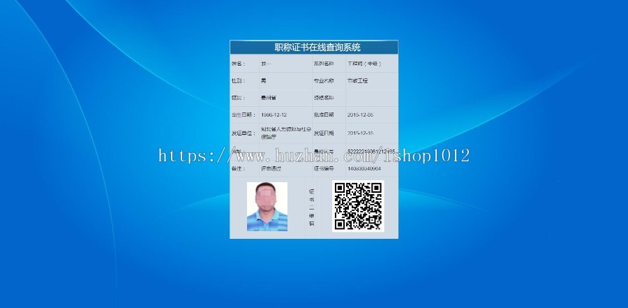微信证书查询 证书信息查询系统 带手机端 带扫描二维码 （接受定制）
