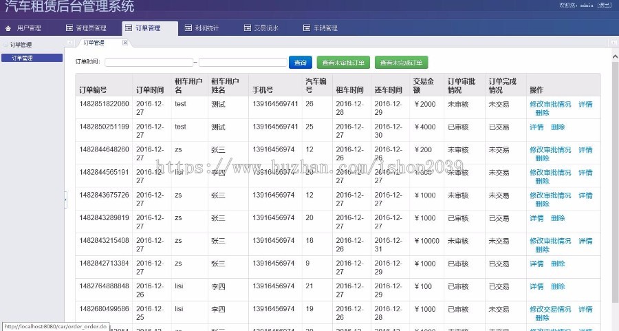 Java汽车租赁管理系统源码(毕业设计)